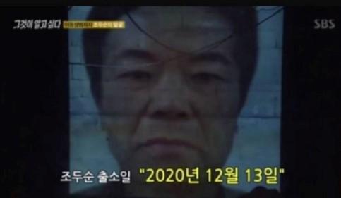 趙斗淳將在明年12月出獄,節目《我想瞭解它》曝光他現在的長相。(翻攝自Naver)