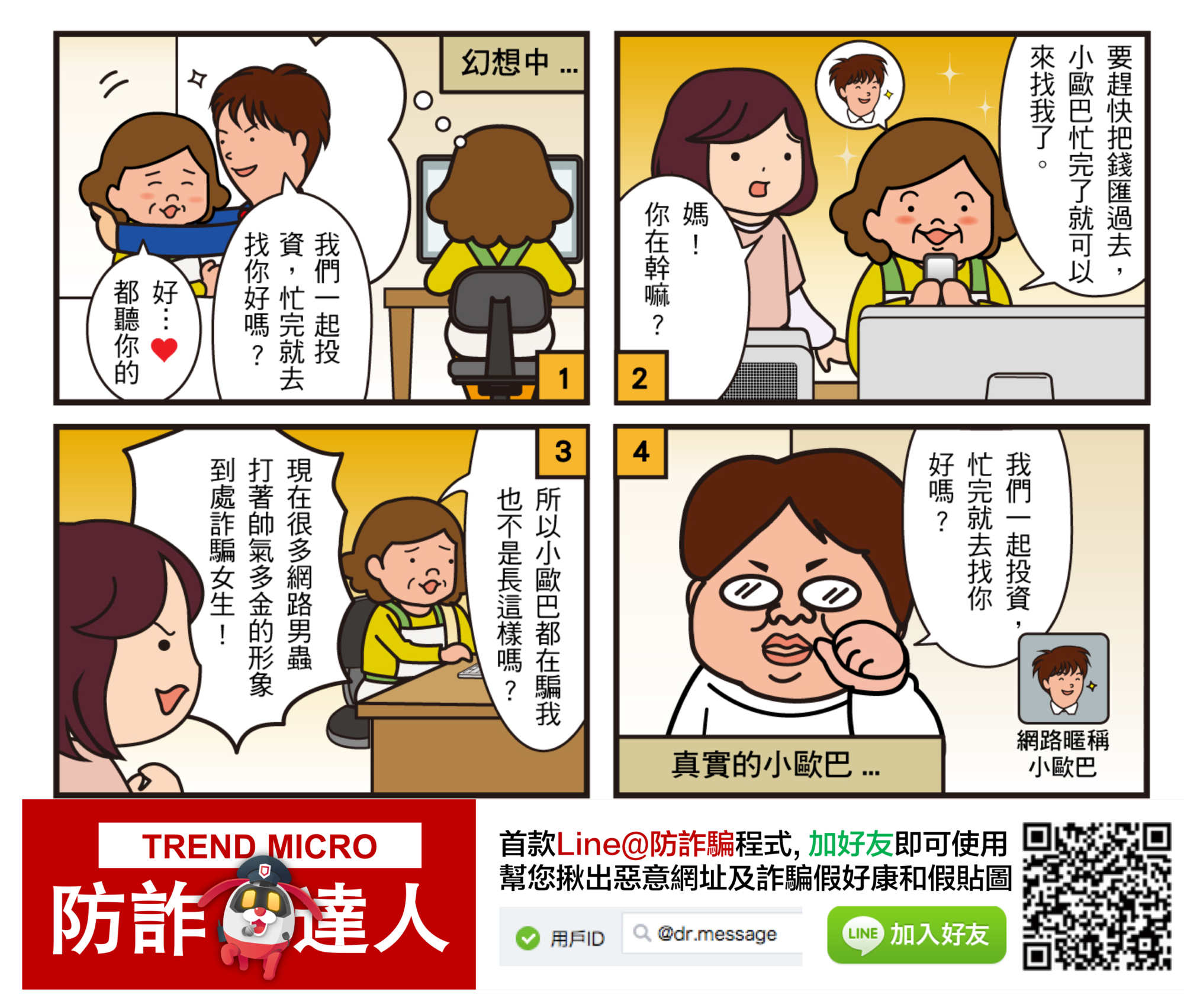 有女博士誤信網路交友,慘遭詐騙數百萬元。(刑事局提供)