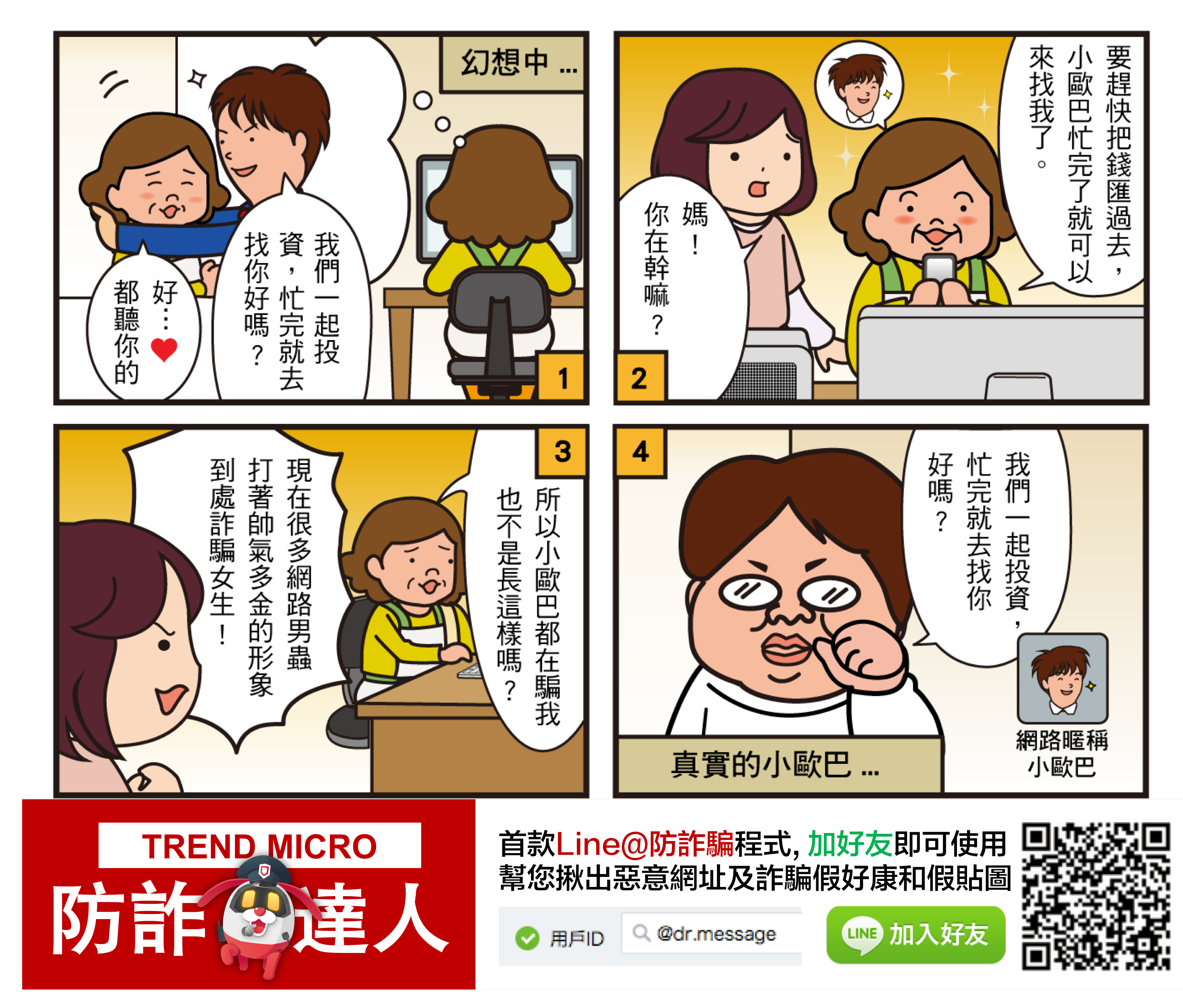 有女博士誤信網路交友，慘遭詐騙數百萬元。（刑事局提供）
