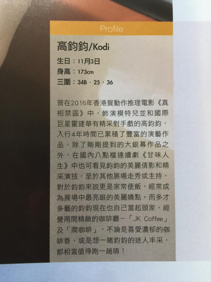 高鈞鈞不僅上過《國光幫幫忙》「高學歷美女」節目,也拍攝不少廣告。