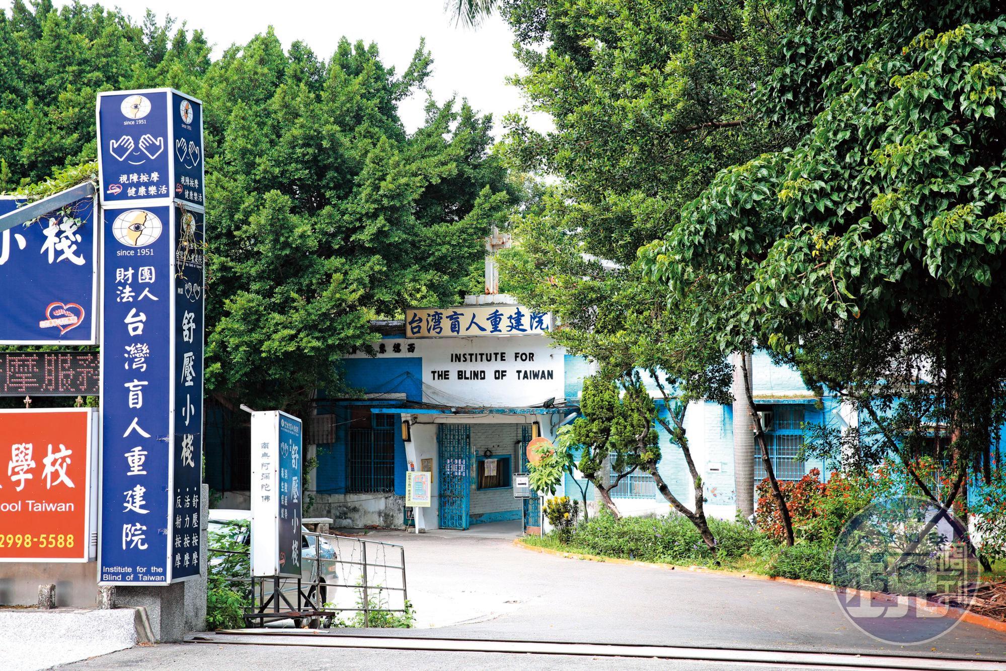 盲人重建院位於新北市新莊,近來傳出虧損1億元並向銀行設定抵押26億元。
