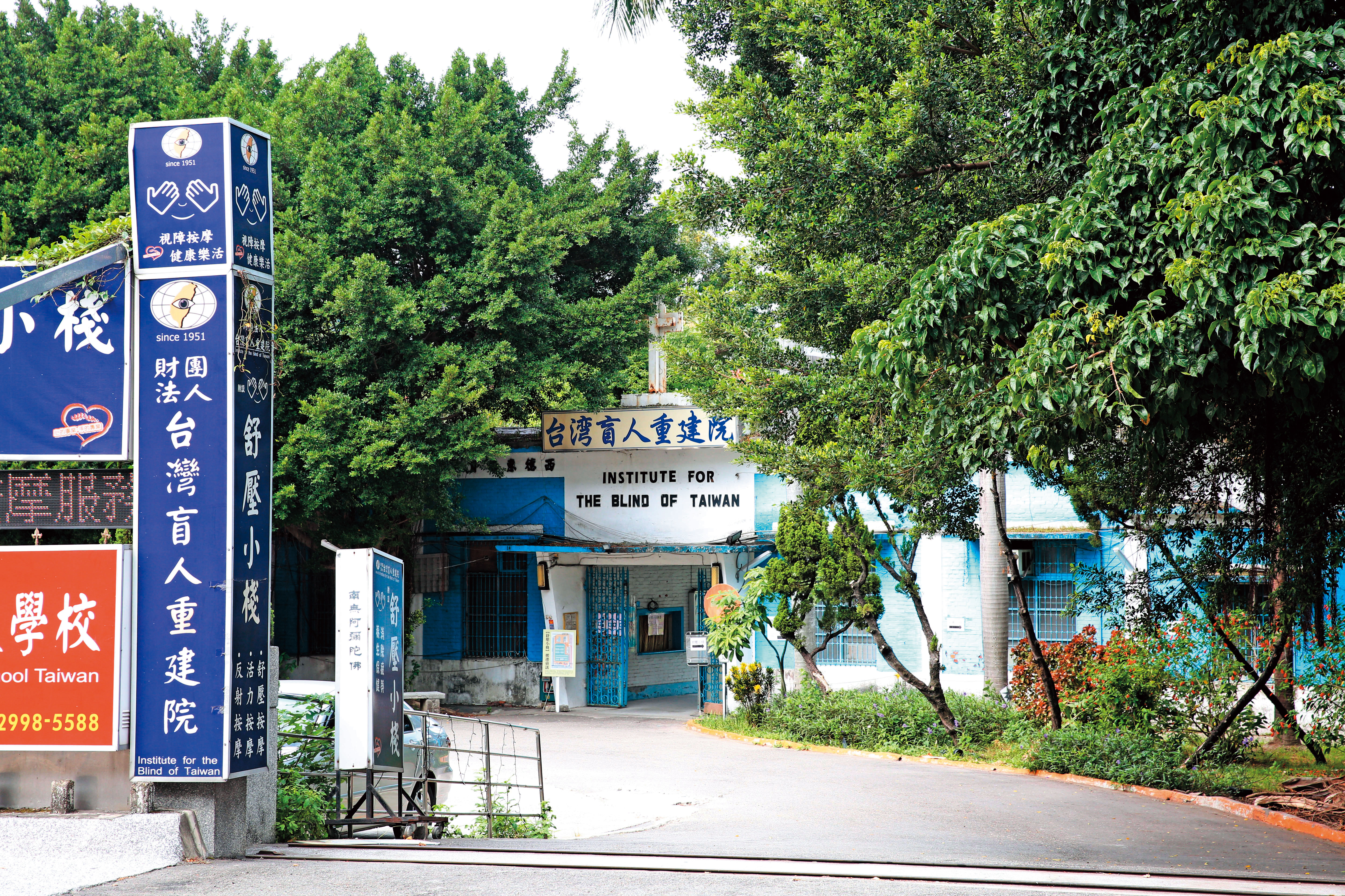 盲人重建院位於新北市新莊,近來傳出虧損1億元並向銀行設定抵押26億元。