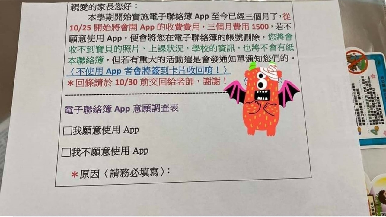 家長貼出幼兒園通知單，認為收費不合理。（翻攝自爆怨公社）