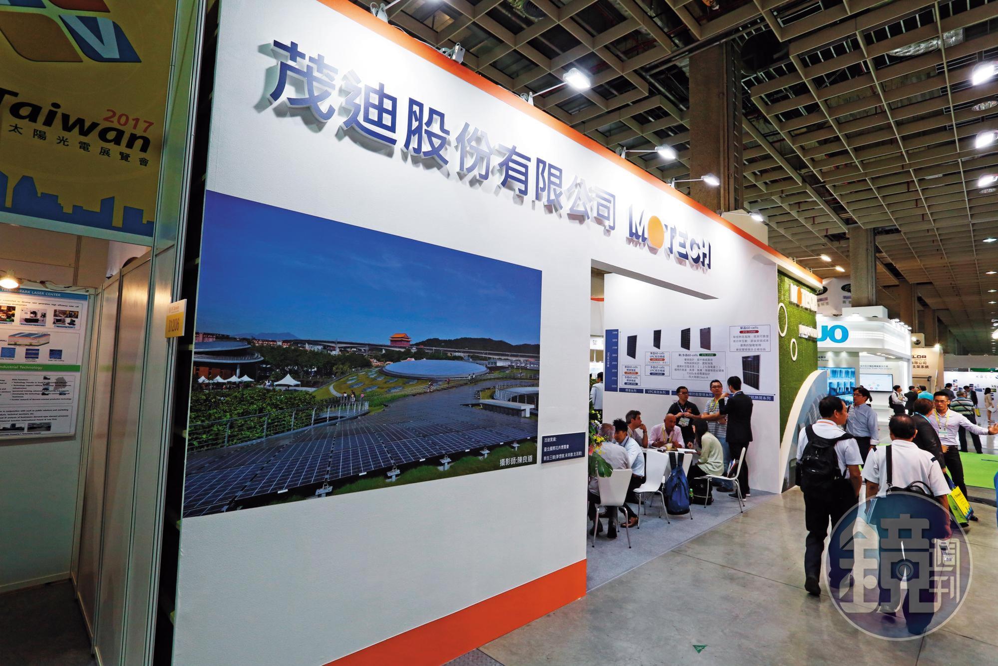 台積電曾經投資太陽能廠茂迪,但在2016年認賠賣掉持股。