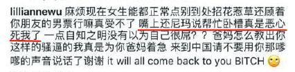 綦美合的閨密在IG大罵歐陽娜娜噁心,又用「BITCH」稱呼她。(翻攝自lilliannewu IG)