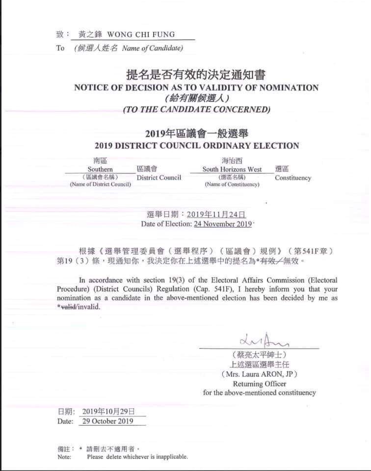 黃之鋒上傳區議會提名無效通知書，並強烈譴責港府進行政治篩選和審查。（翻攝自黃之鋒臉書）