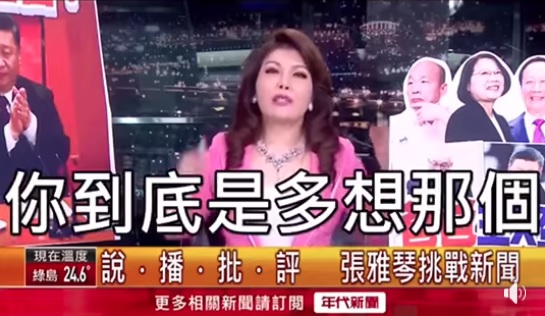 年代主播張雅琴重批韓國瑜「玩女人」說，爆氣質疑總統參選人講錯話沒代誌。（翻攝自打馬悍將粉絲團臉書）