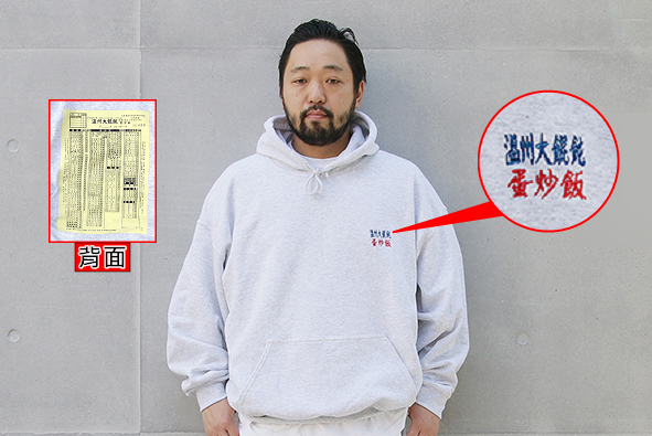 日本設計師將台灣街頭可見的溫州大餛飩當成元素，成功變身成潮T。（翻攝自props-store-online網站）