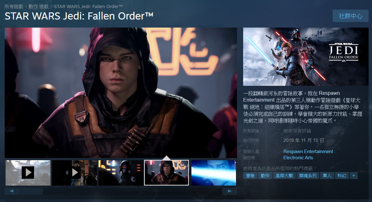 Steam已經開放《星球大戰 絕地：組織殞落》預購。（翻攝自Steam））