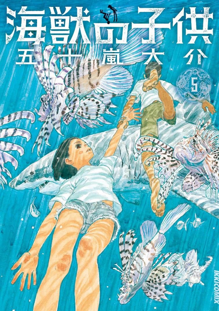  漫畫版《海獸之子》畫風細緻瑰麗，一度被視為改編難度高。（翻攝自outsiders.com.tw）