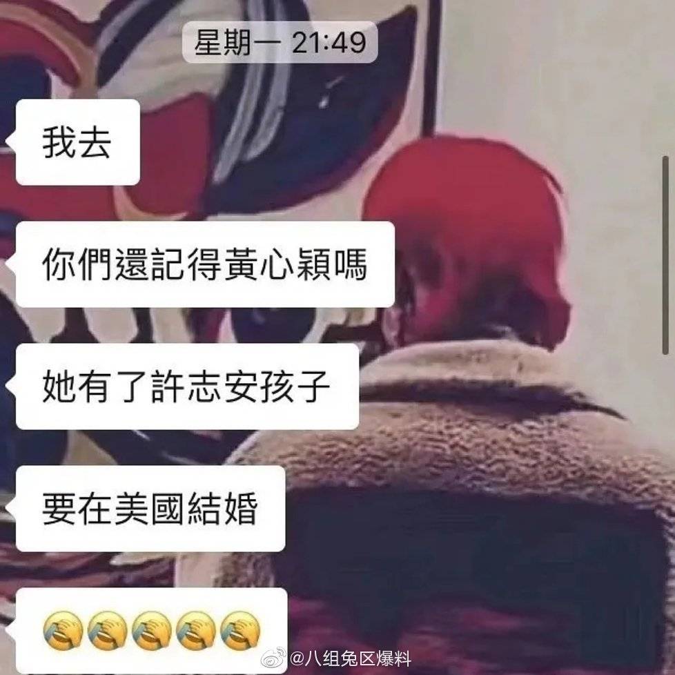 一張不知是誰發的對話截圖爆料黃心穎懷孕。(翻攝自微博)