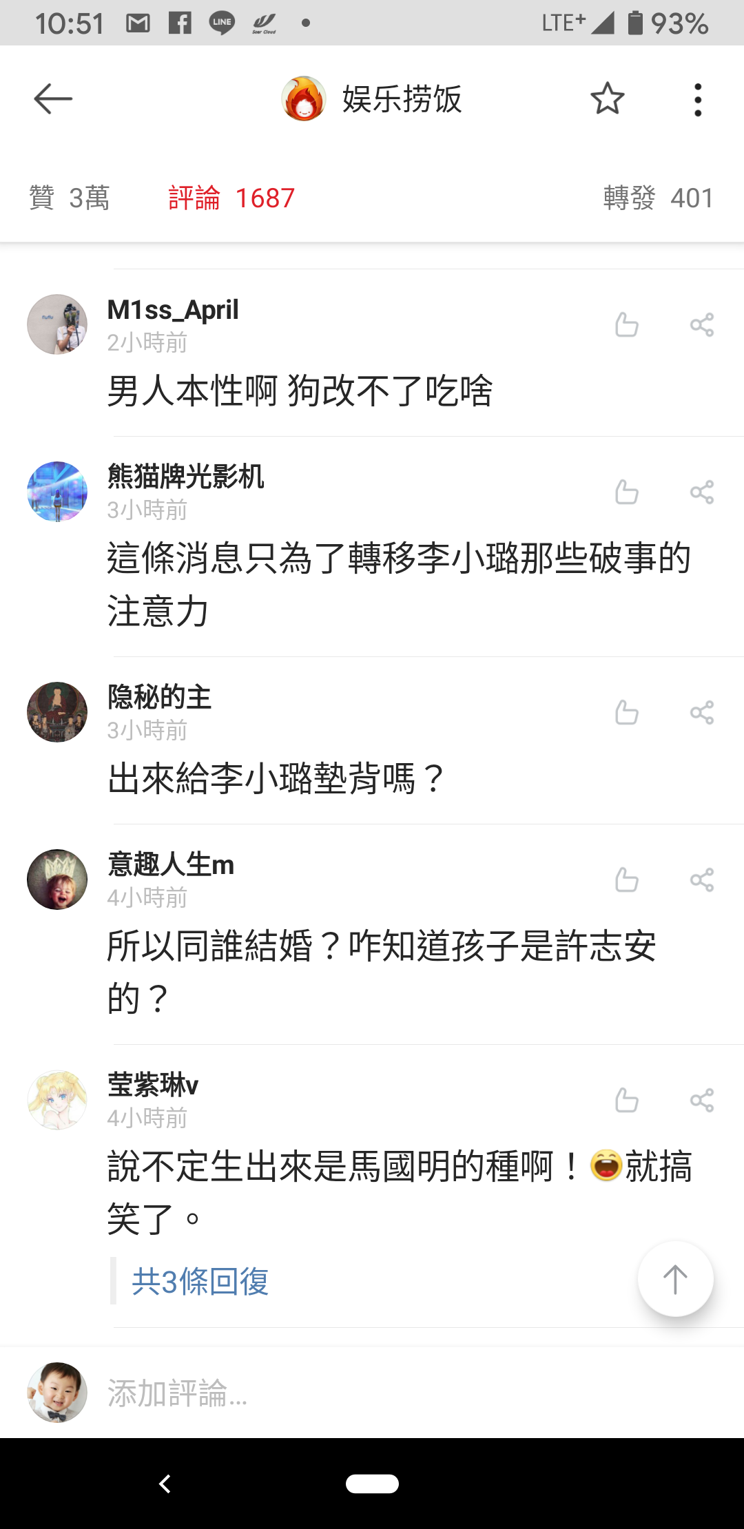 網友們不相信的居多，並稱早就有 此傳聞。 （翻攝自微博）