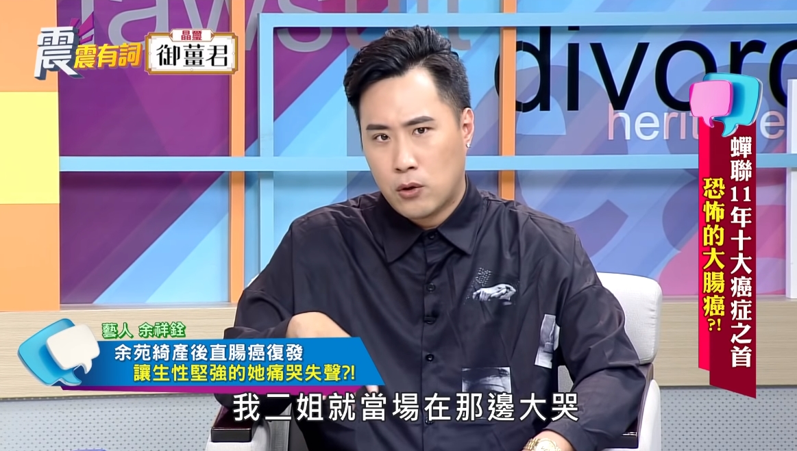 姊姊余苑綺得知癌症復發在家暴哭失聲，讓余祥銓也跟著掉淚。（翻攝自《震震有詞》）