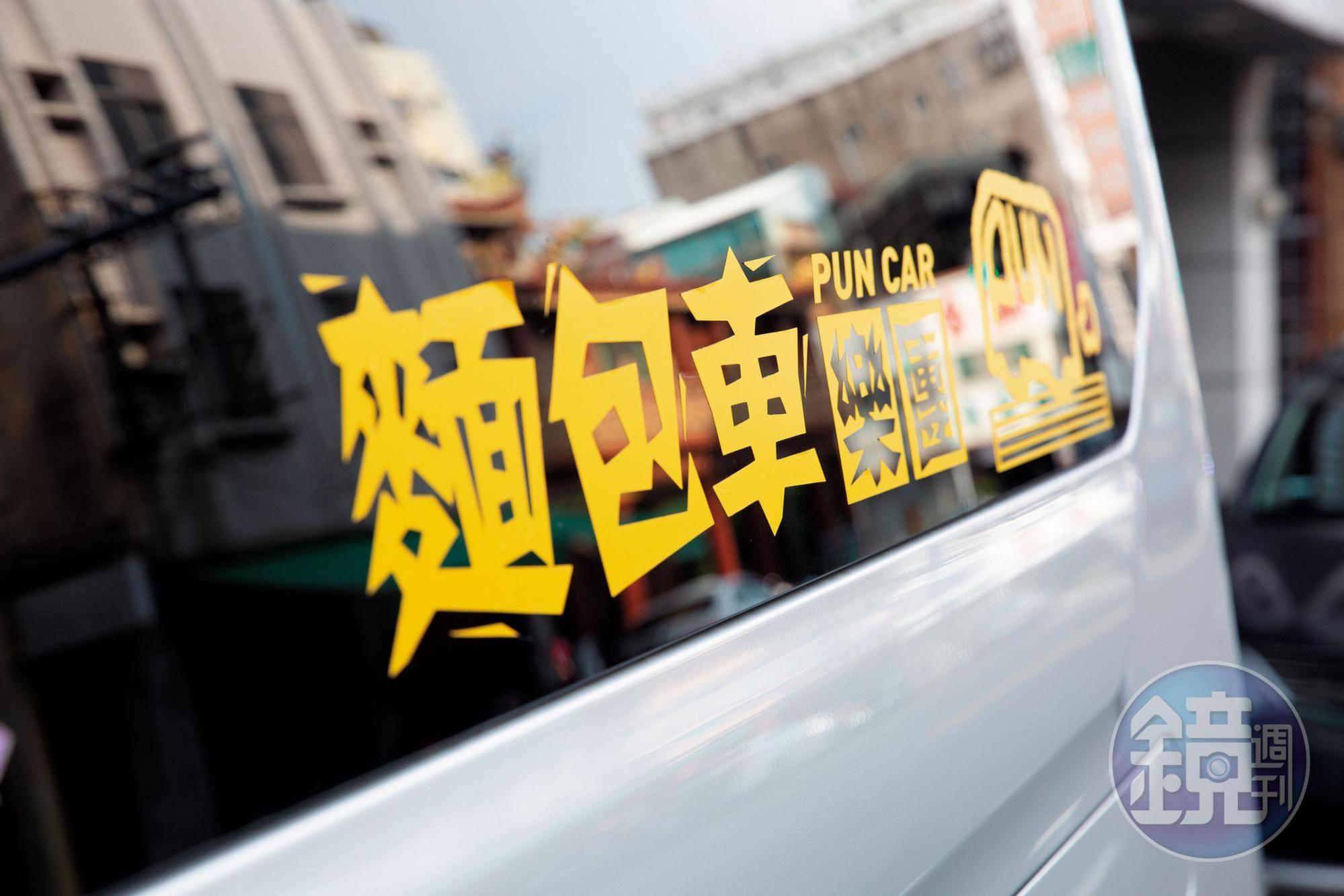 至安養院演出全是義演,經費由平時表演募款籌措,就連代步車輛也是朋友捐贈。