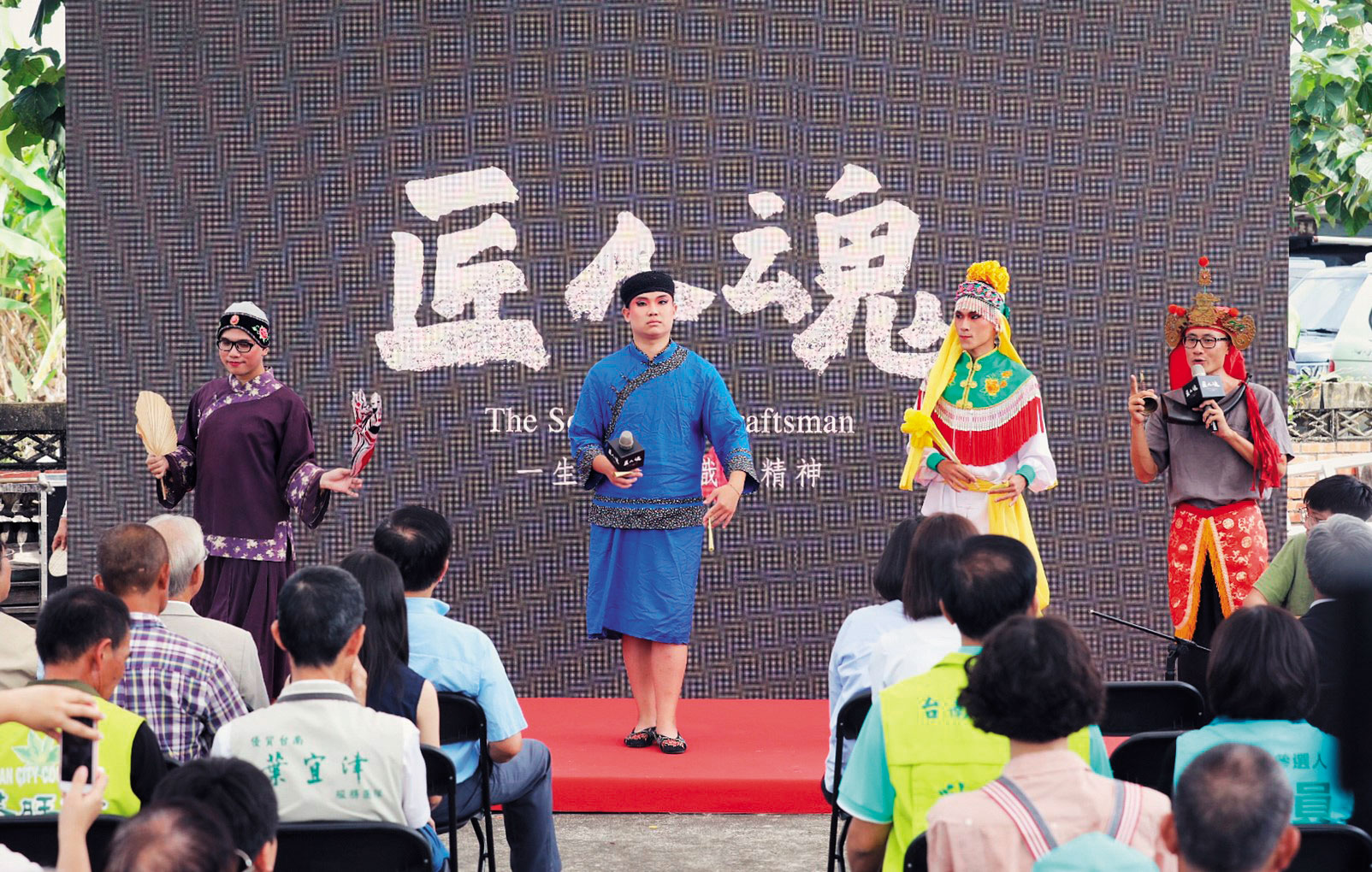 林宗範（右一）和他組的「風中燈牽亡歌團」，在匠人魂頒獎典禮上精彩的演出。（翻攝自中華文化總會）