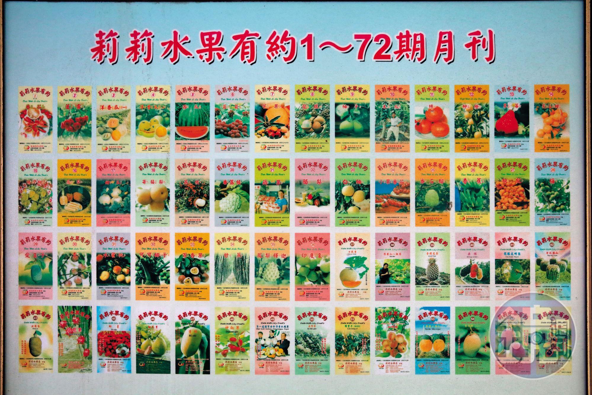 莉莉水果月刊一個月一刊，李文雄足足做了72期。