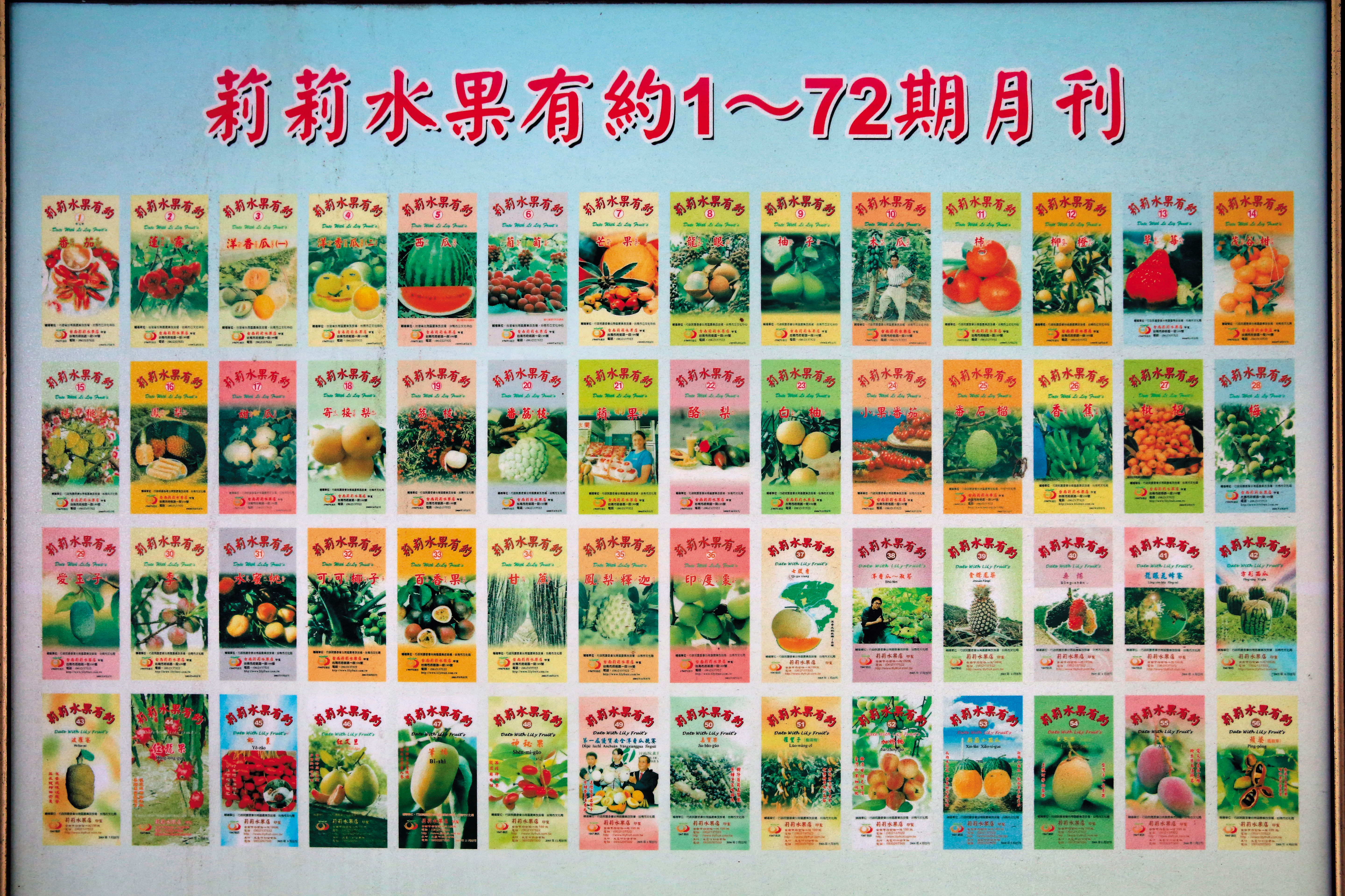 莉莉水果月刊一個月一刊,李文雄足足做了72期。