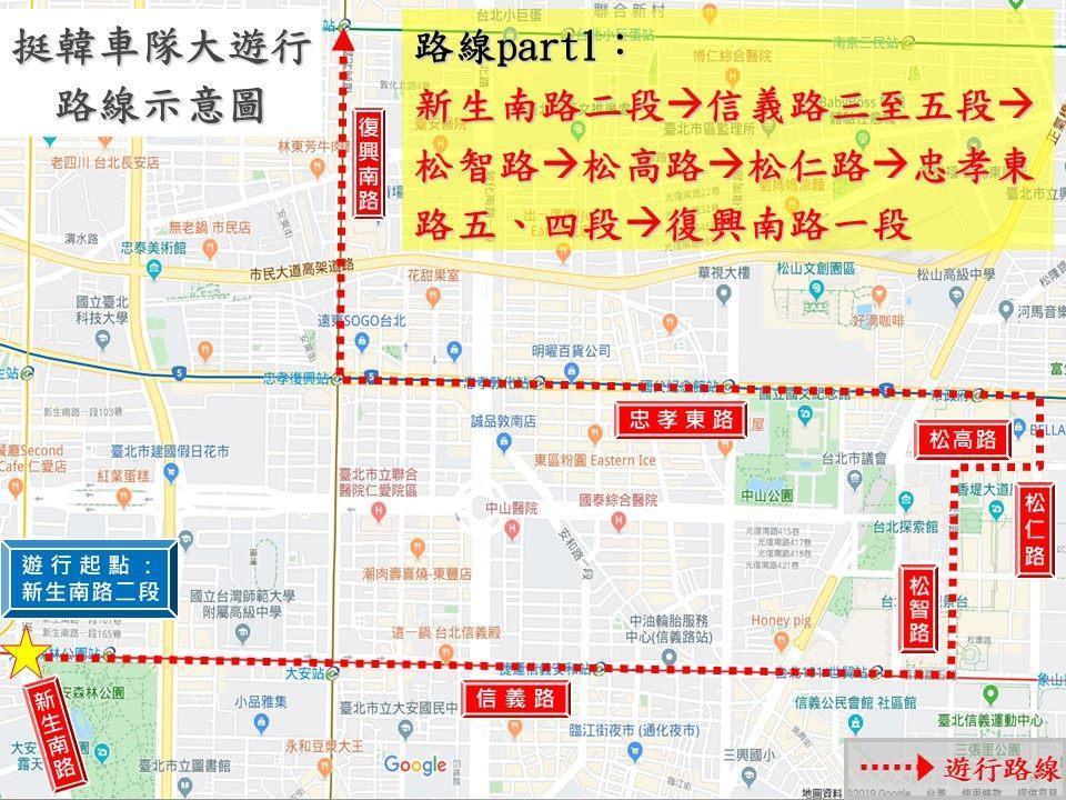 挺韓大車隊申請明日在台北市區進行車隊大遊行，市府警察局公布相關路線，提醒用路人屆時將進行交管，建議可以先行改道。（翻攝自台北市政府警察局）