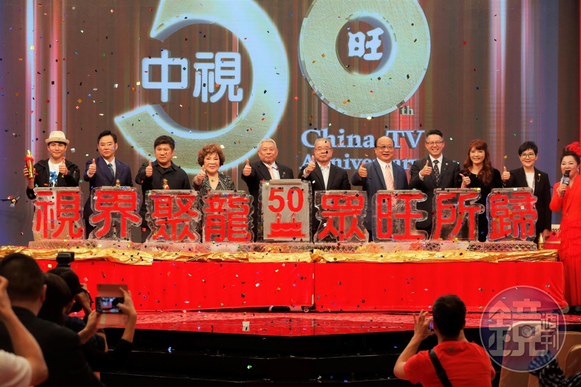 中視舉辦五十周年台慶，政商界大老以及演藝圈大哥、大姊齊聚。