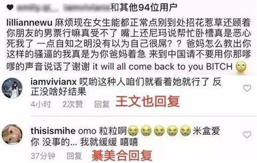 綦美合在網路上疑似發言謾罵歐陽娜娜,並大嗆「BITCH」。(翻攝微博)