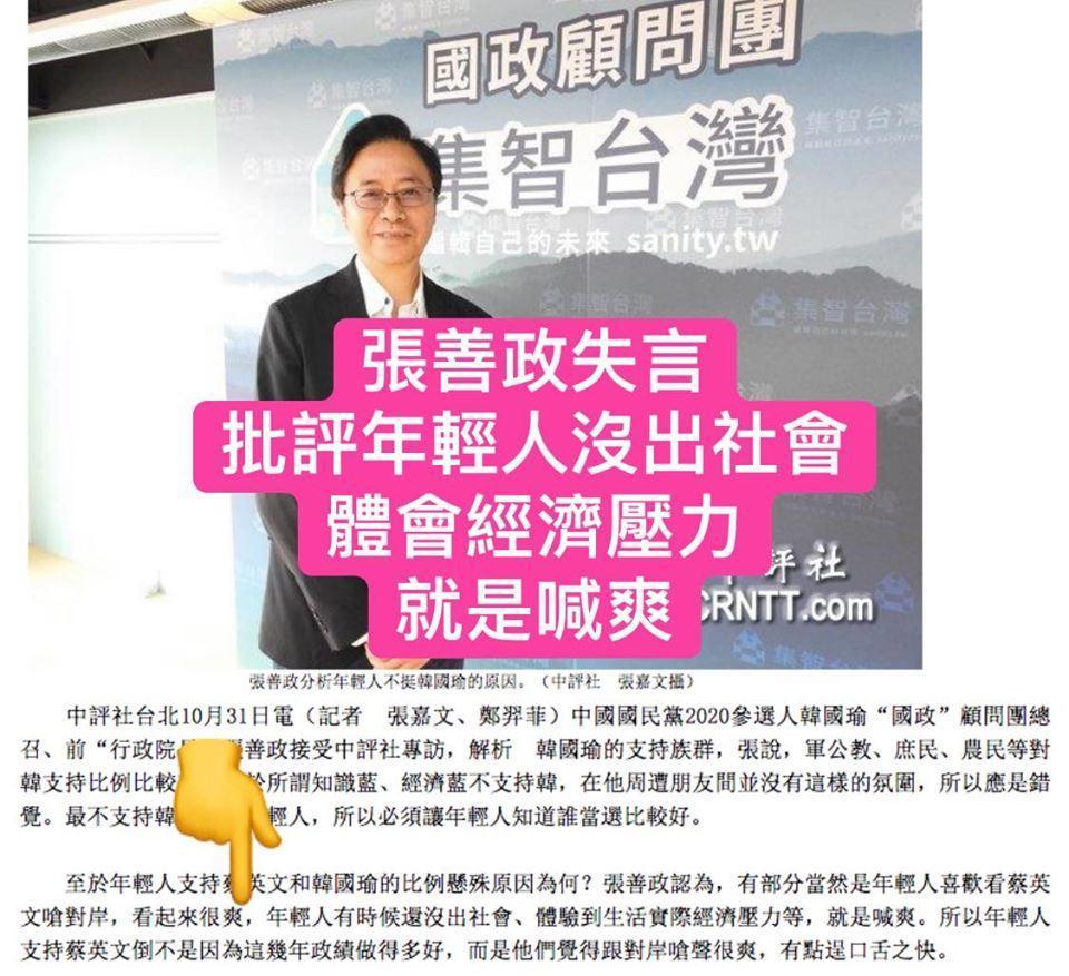 對於張善政日前專訪言論,現任蔡英文競選連任辦公室文宣群副執行長林鶴明今日於臉書po文反擊。(翻攝自林鶴明臉書)