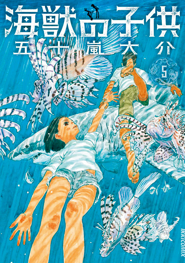 漫畫版《海獸之子》畫風細緻瑰麗，被視為改編難度高的作品。（翻攝自outsiders.com.tw）