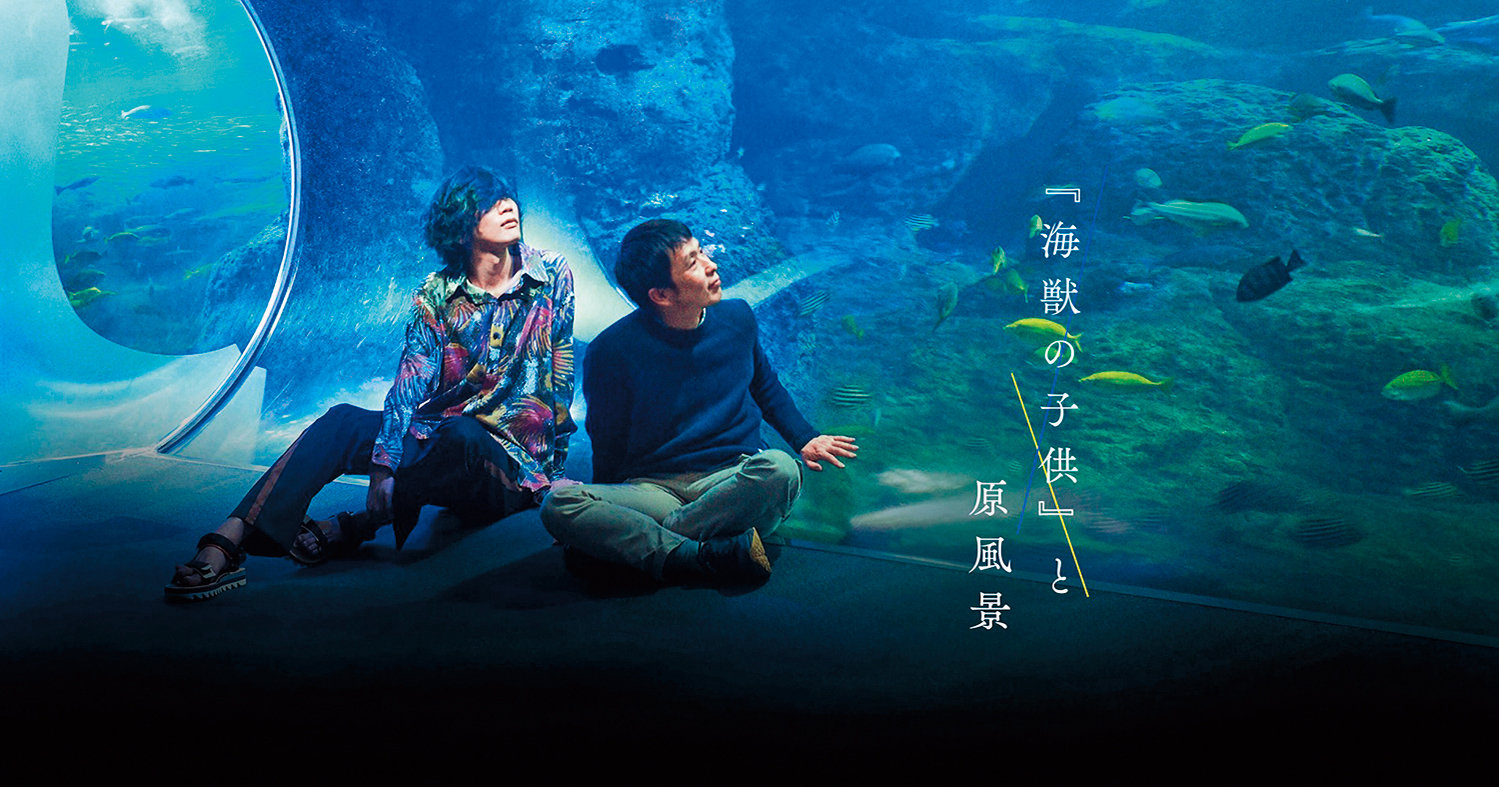 《海獸之子》改編自五十嵐大介（右）的漫畫原作，並邀請米津玄師（左）創作主題曲。（甲上娛樂提供）