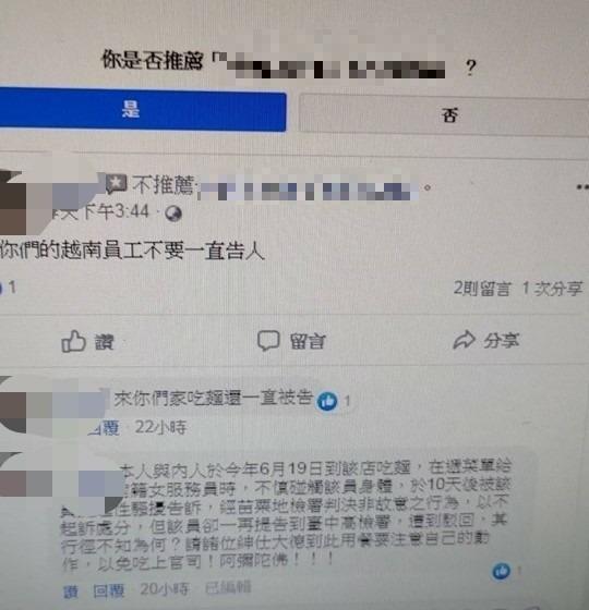 蔡姓男子到麵店臉書留言抱怨。(翻攝自爆料公社)