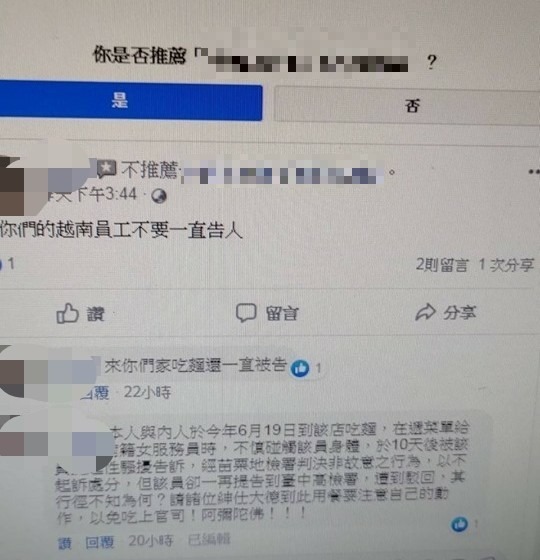 蔡姓男子到麵店臉書留言抱怨。（翻攝自爆料公社）