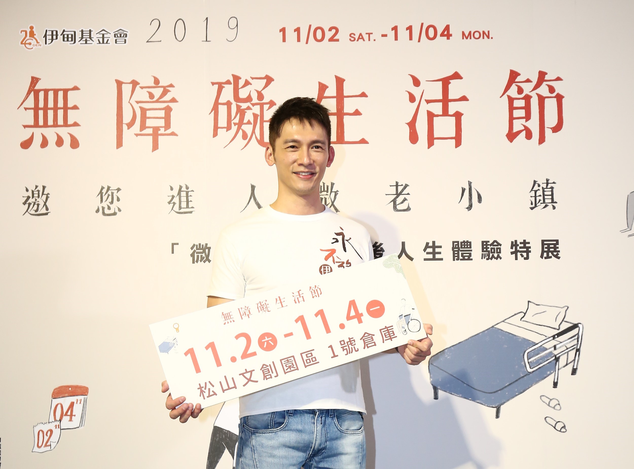 溫昇豪擔任伊甸基金會第6屆無障礙生活節公益大使。（伊甸基金會提供）