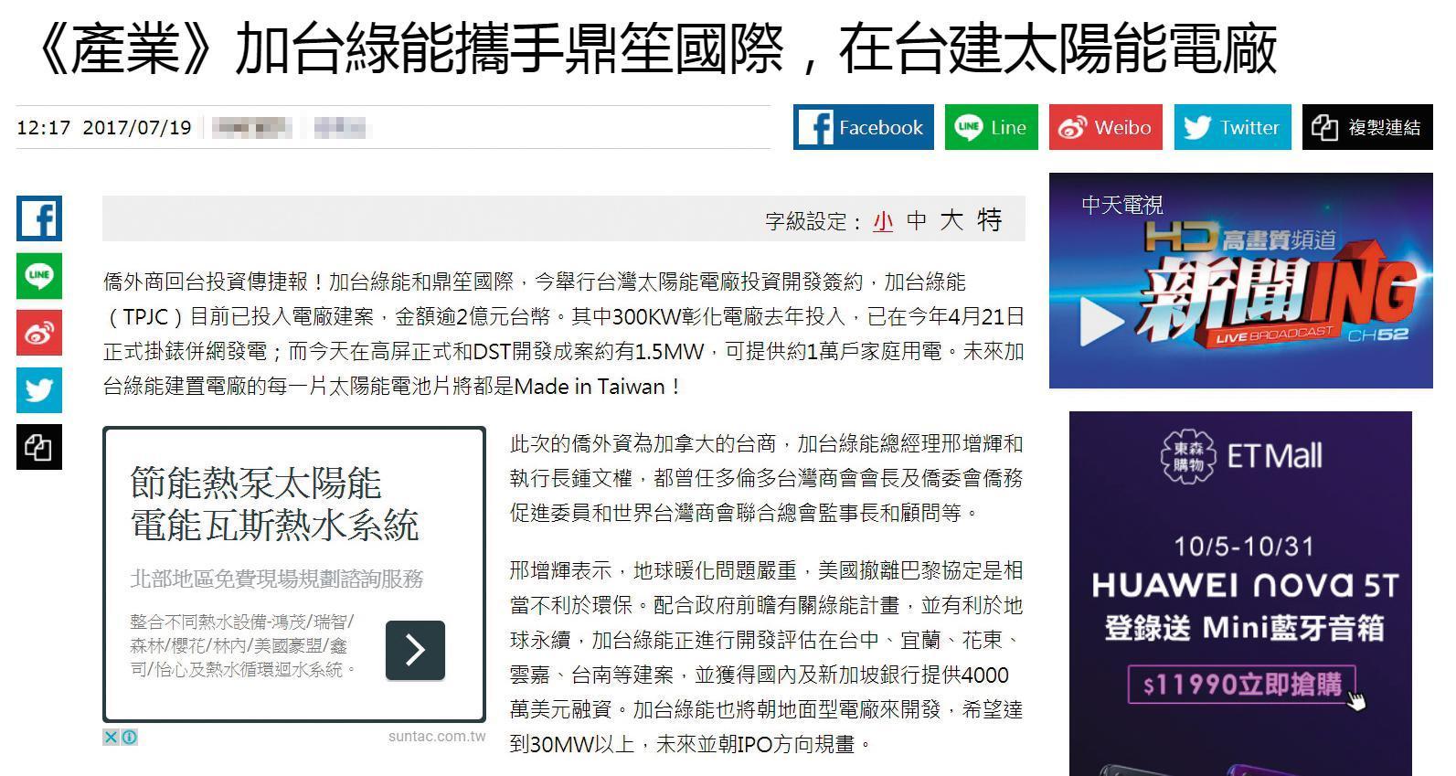 楊大業的理財講座、鼎笙的太陽能計畫都曾上過媒體,成為他們吸金的工具。(翻攝臉書)