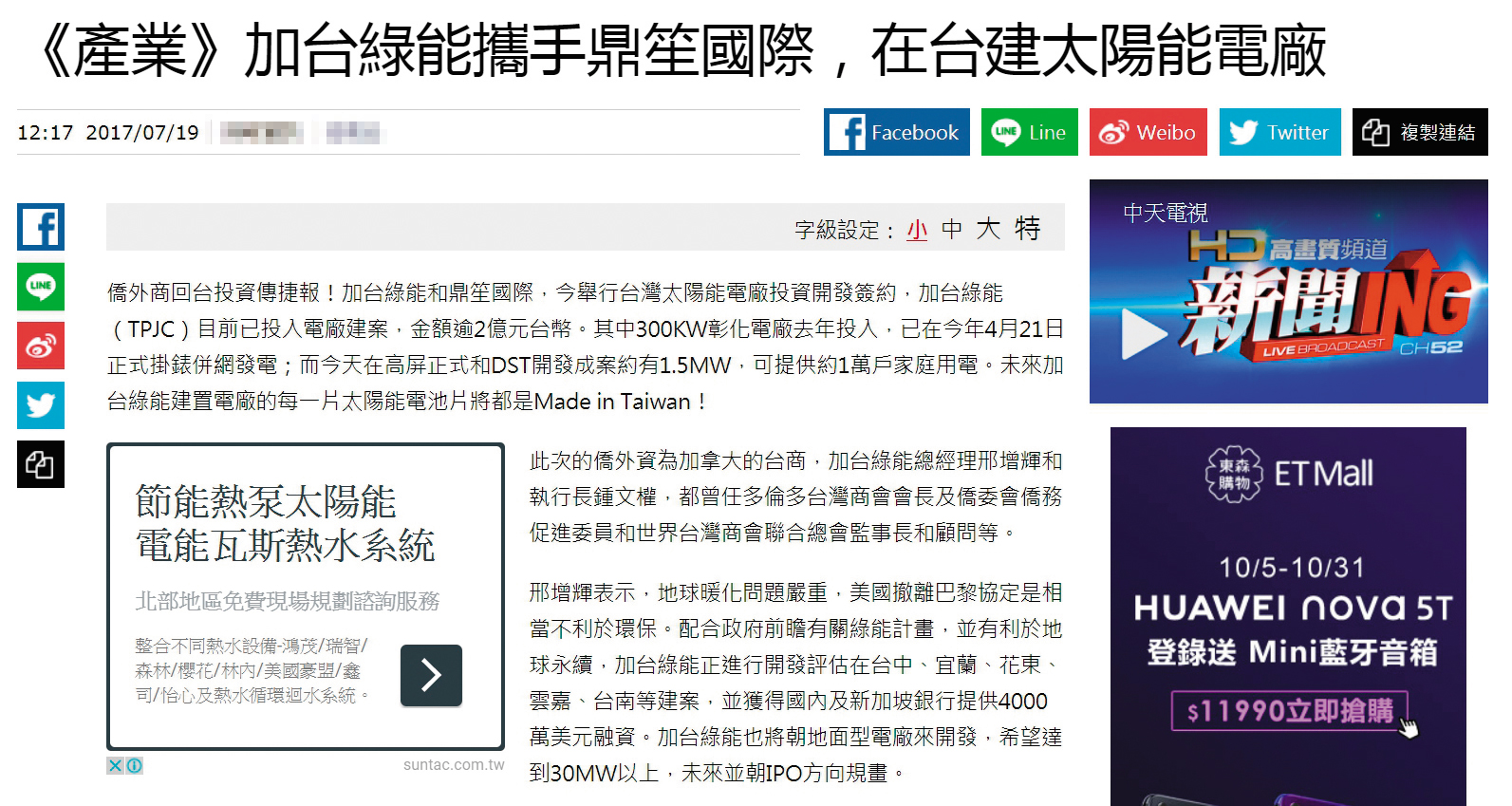 楊大業的理財講座、鼎笙的太陽能計畫都曾上過媒體,成為他們吸金的工具。(翻攝臉書)