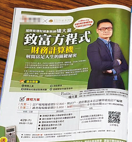 楊大業的理財講座、鼎笙的太陽能計畫都曾上過媒體,成為他們吸金的工具。(翻攝臉書)