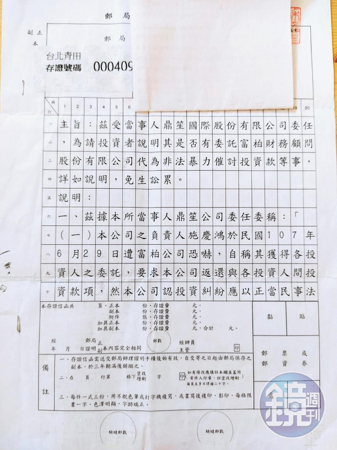 多名太陽能投資案被害者，都收到蘇煥智律師事務所發出的存證信函。（讀者提供）