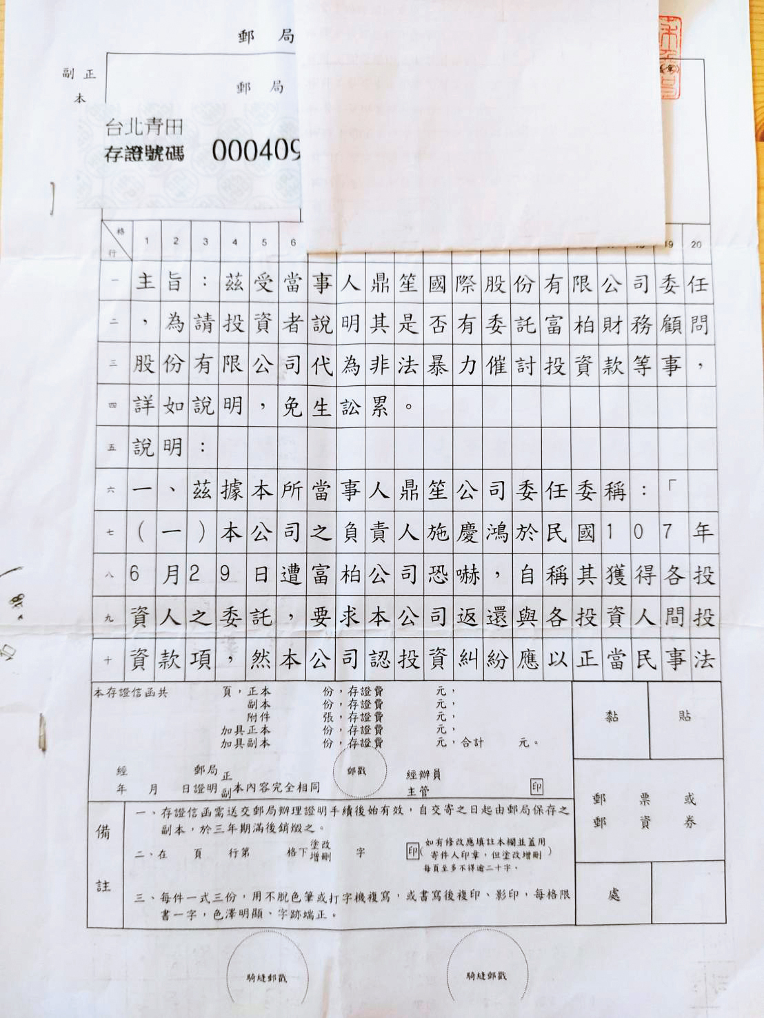 多名太陽能投資案被害者，都收到蘇煥智律師事務所發出的存證信函。（讀者提供）