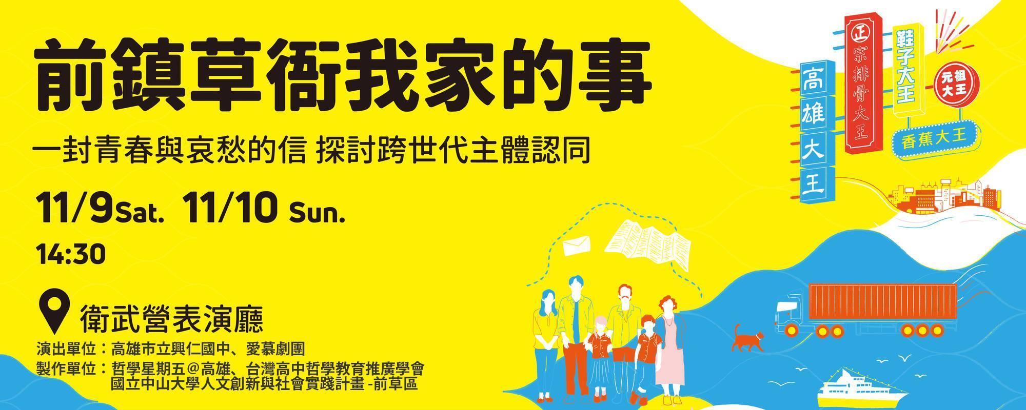 《前鎮草衙我家的事》將於11月9、10日搬演。