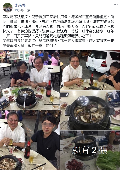 李來希與家人吃薑母鴨發照PO文,不忘酸政府讓他的退休金縮水了。(翻攝自李來希臉書)