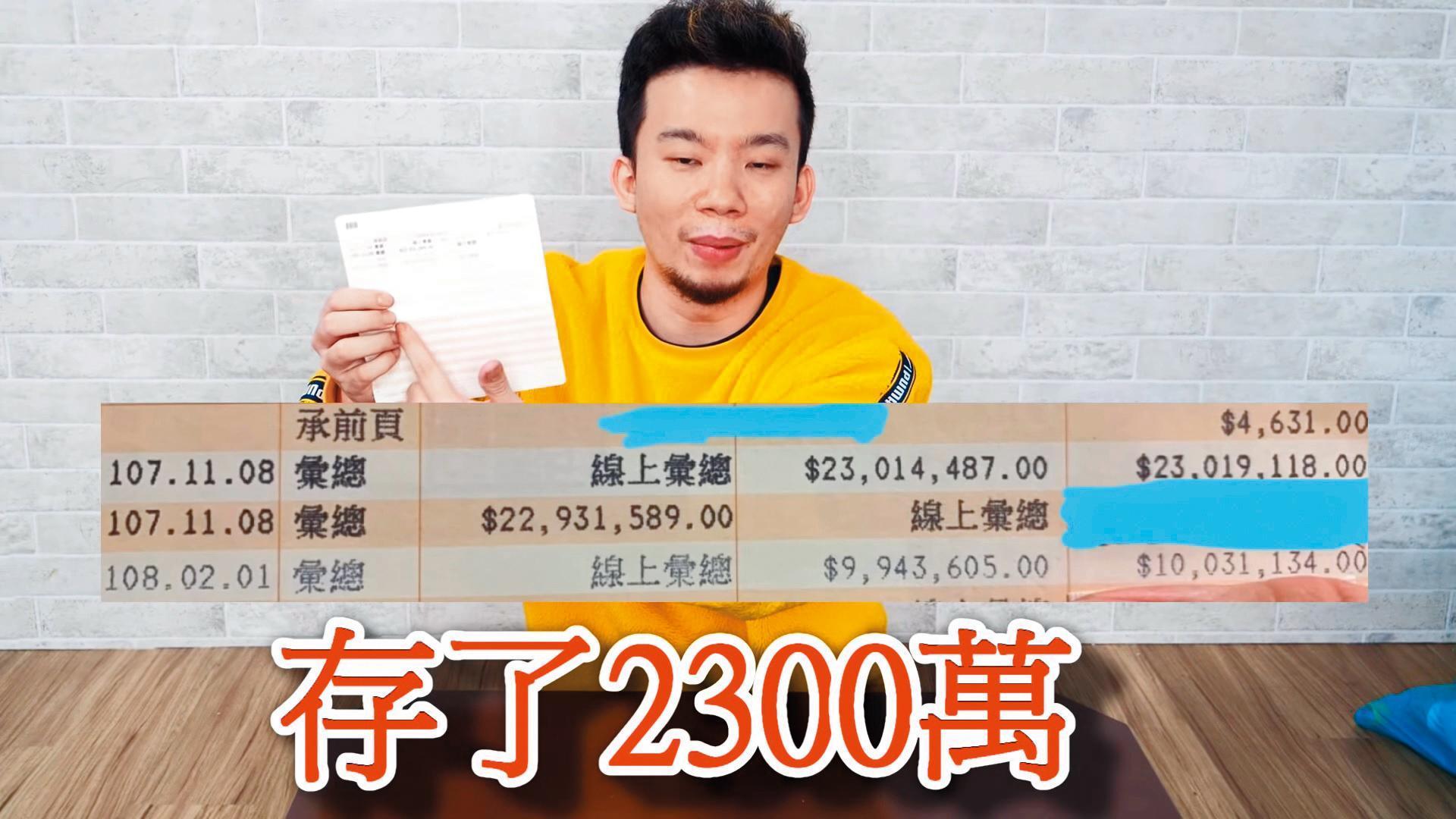 烏鴉是有名的炫富網紅，還曾拿出存摺證明自己有2,300萬元存款。（翻攝自烏鴉YouTube）