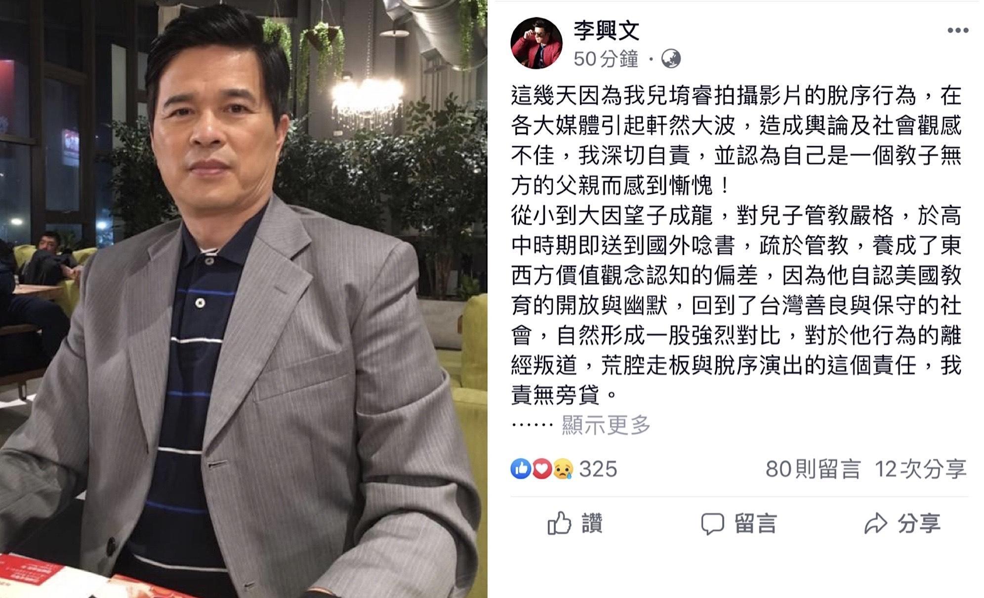 李興文沉默多日後終於在臉書上發文,為兒子李堉睿日前的荒唐行徑道歉。(翻攝自李興文臉書)