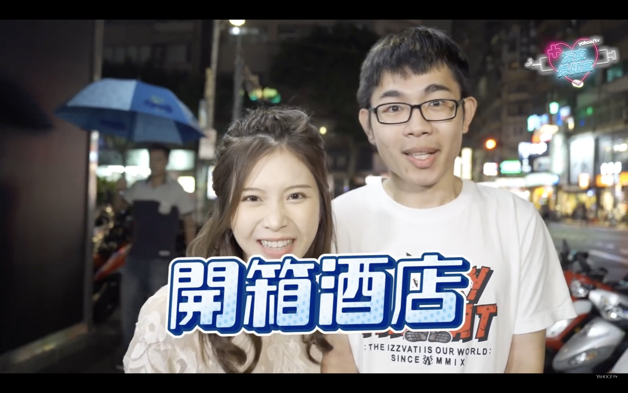 雞排妹帶領沒上過酒店的培根去林森北路開包廂。（翻攝Youtube）