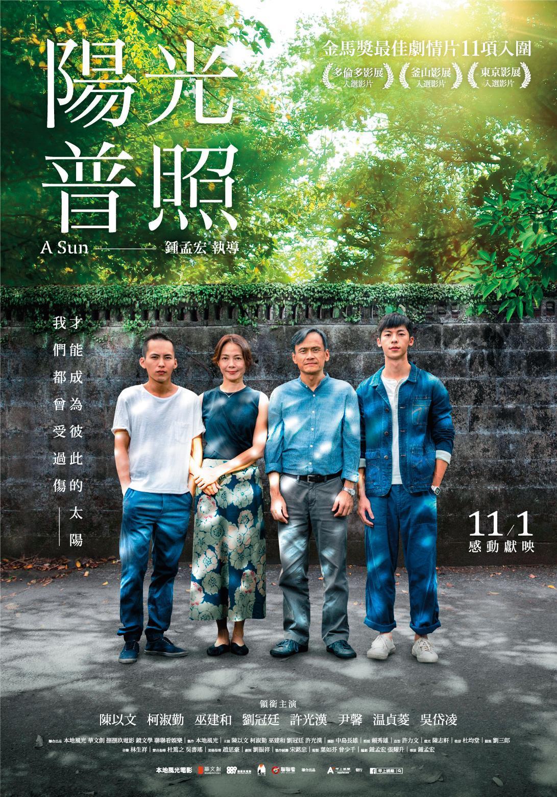 陽光普照《A Sun》