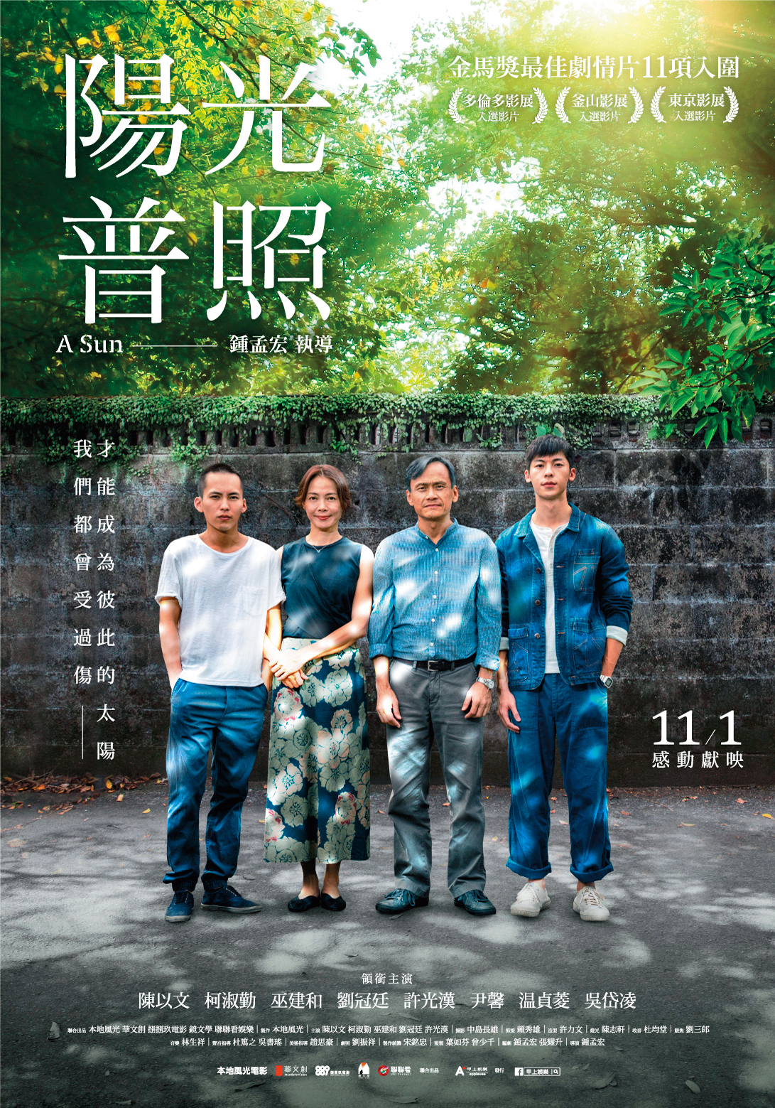 陽光普照《A Sun》