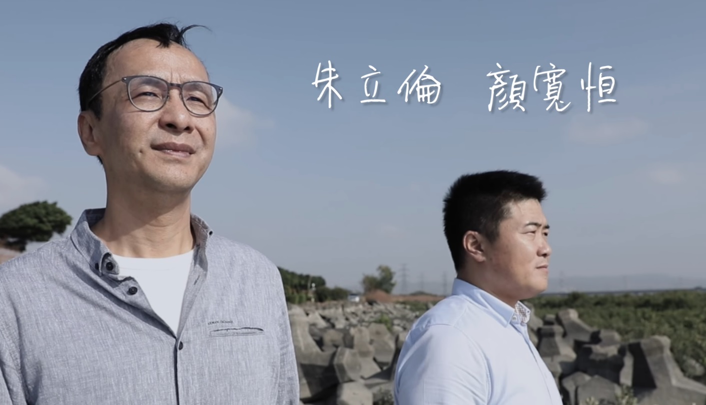 前新北市長朱立倫與顏寬恒合拍MV。（翻攝自朱立倫臉書）