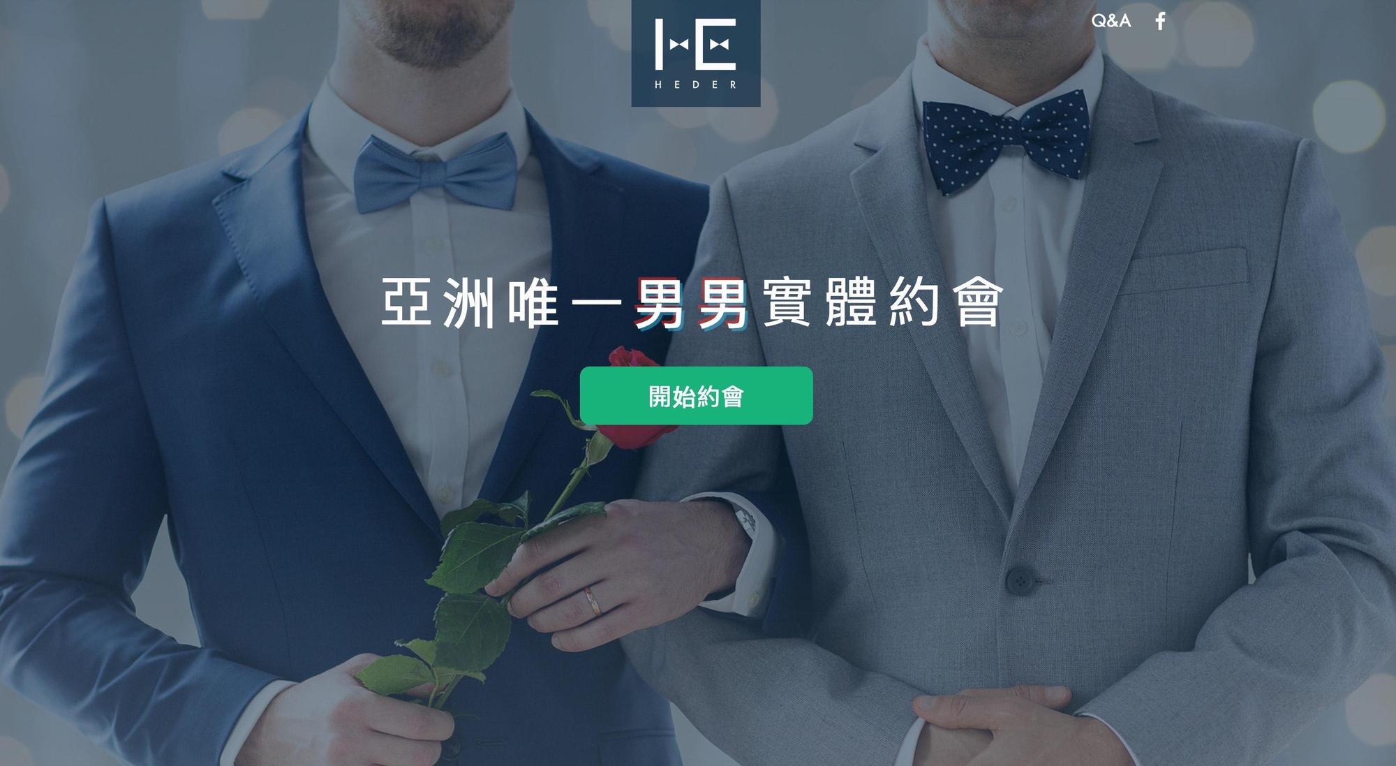 「HEDER」是亞洲第一個同志交友服務平台。（Paktor提供）