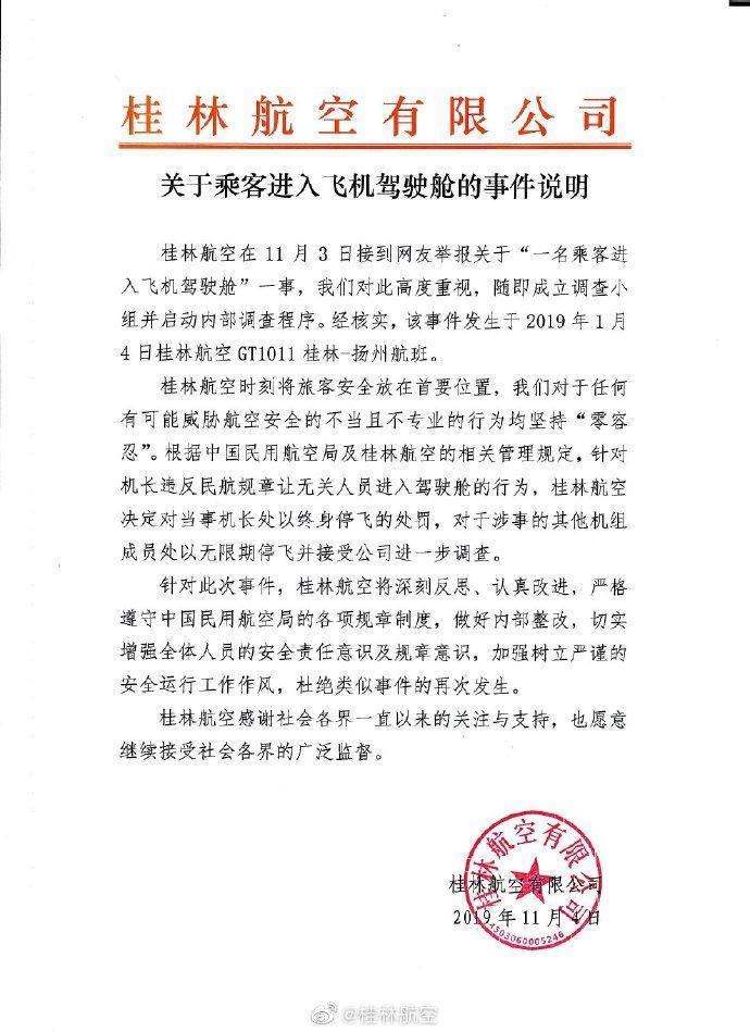 桂林航空發聲明表示,對當事機長處以終身停飛的處罰。(翻攝自桂林航空微博)