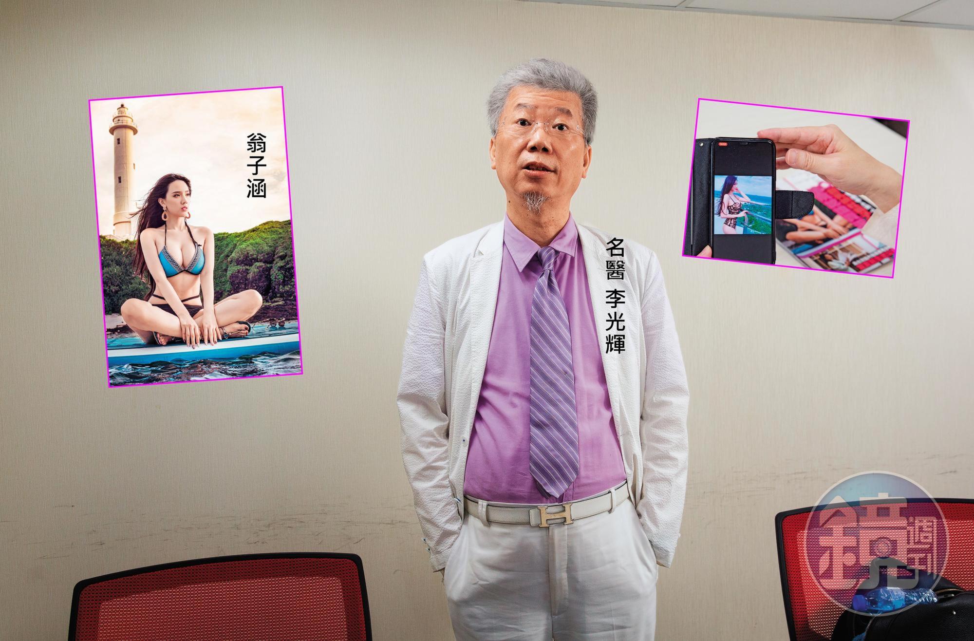 精神科名醫李光輝(圖)自爆曾是翁子涵的前老闆,也與翁交往2年。