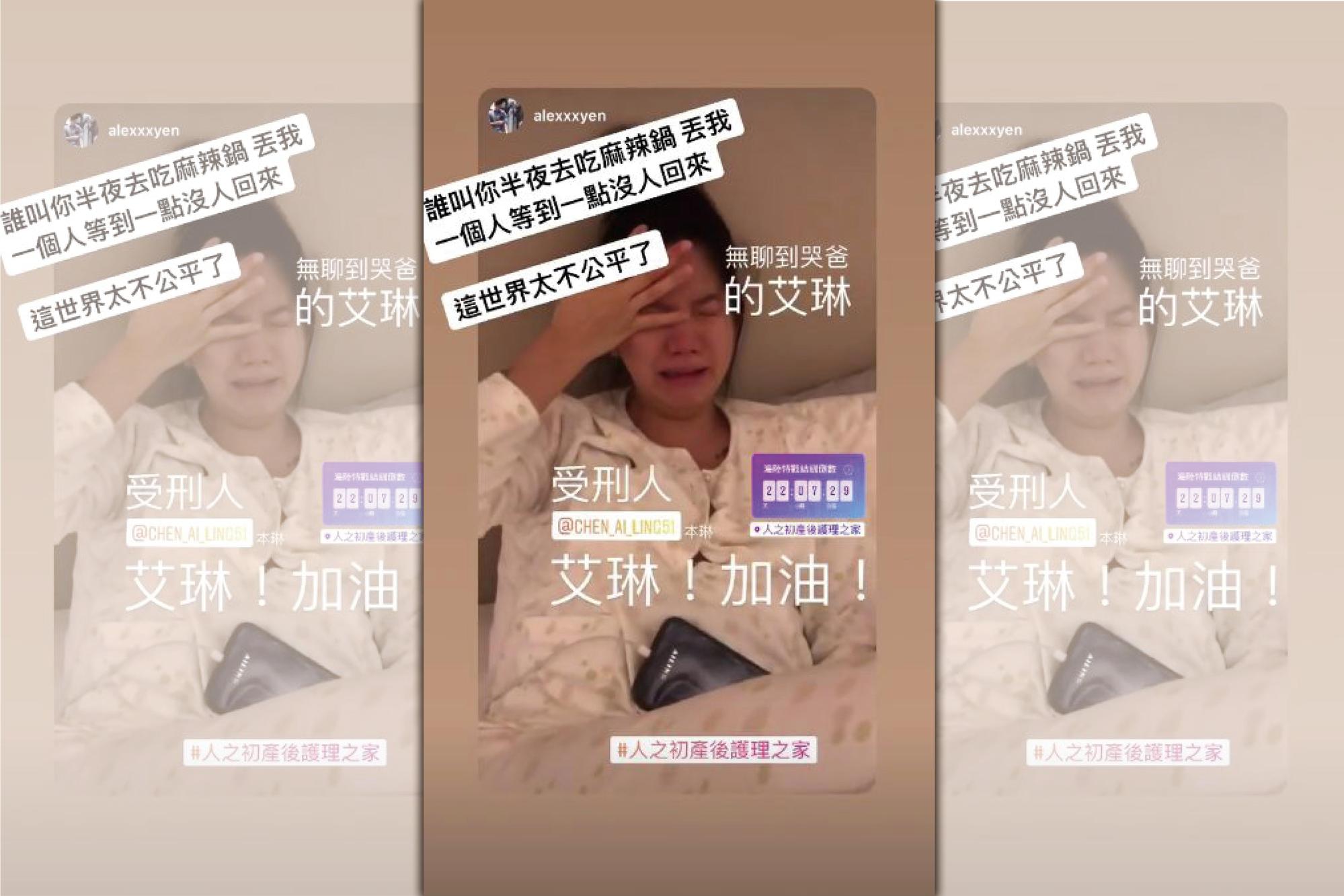 陳艾琳躺床痛哭的影片被老公出賣。(翻攝自陳艾琳IG)