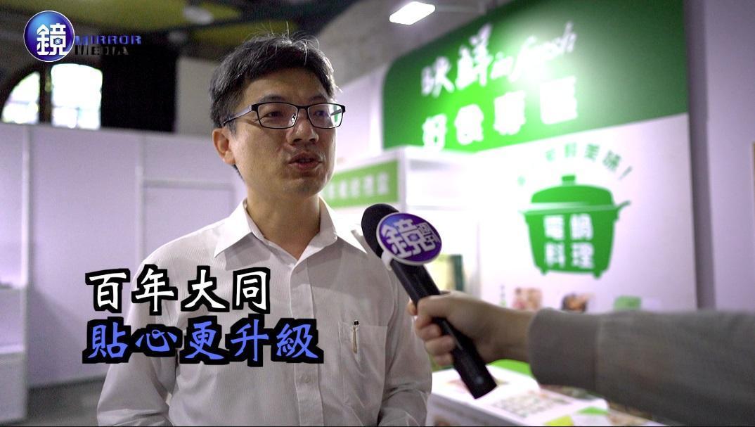 大同家電總廠長張忠棋表示透過「映鮮 in fresh」這個品牌讓大家輕鬆在家就能用電鍋做出美味料理。