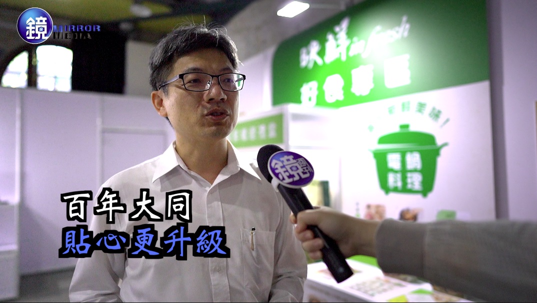 大同家電總廠長張忠棋表示透過「映鮮 in fresh」這個品牌讓大家輕鬆在家就能用電鍋做出美味料理。