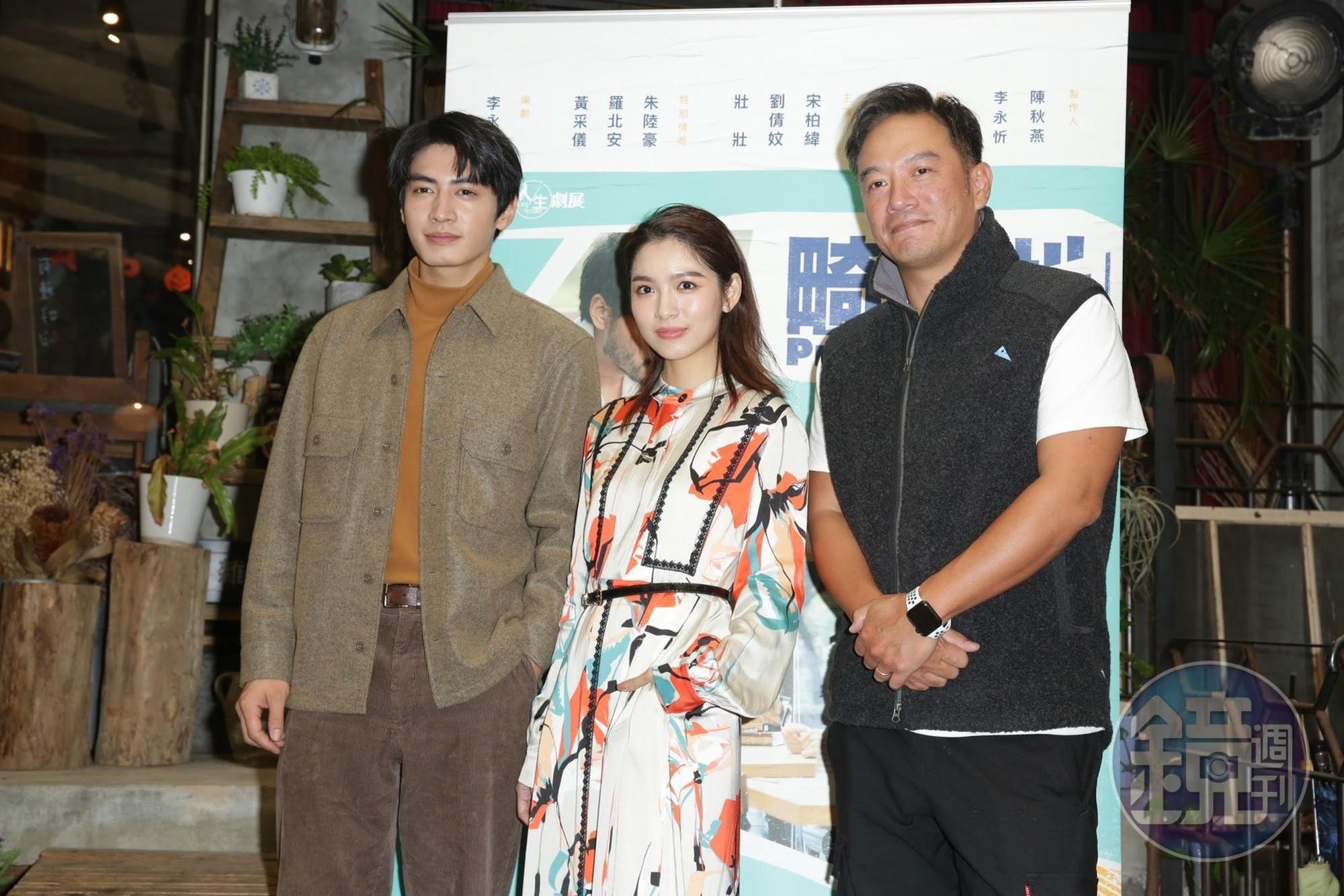 公視人生劇展《畸零地》今(5)日舉行記者會,實力與顏值兼具的年輕演員宋柏緯與劉倩妏主演,導演張翰力讚兩人表現出色。